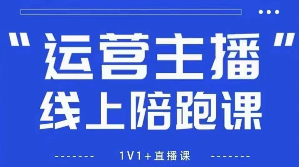 猴帝1600线上课【4月6更新】拉爆自然流，做懂流量的主播，新规政策下，自然流破圈攻略-Zv头条