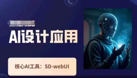Ai设计应用课，​SD-webui工作原理使用技巧-Zv头条