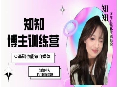 IP博主打造特训课，0基础也能做自媒体-Zv头条