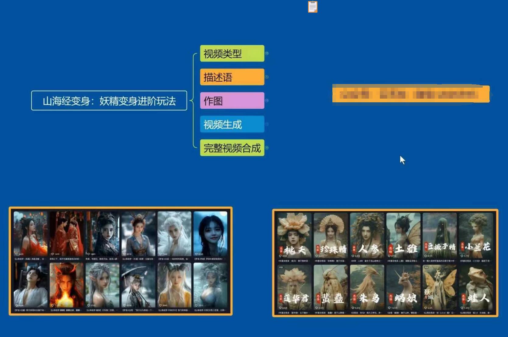 云天AI山海经变身视频教程，妖精变身进阶保姆级教学-Zv头条